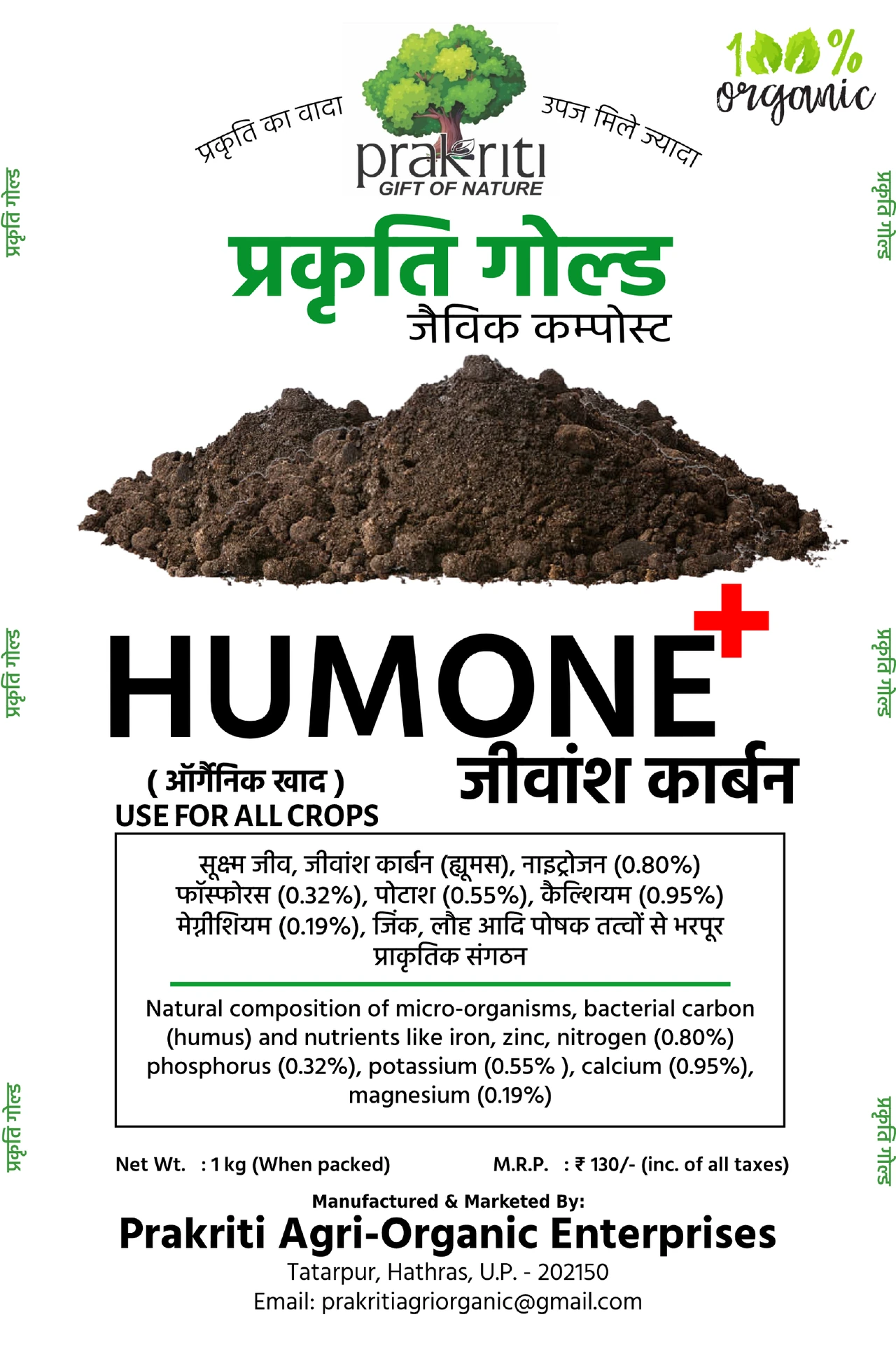 Humone+ granular carbon one-kilogram product label.